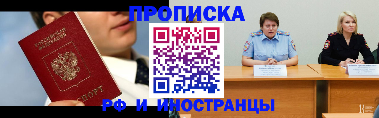 временная регистрация в квартире в Белокурихе