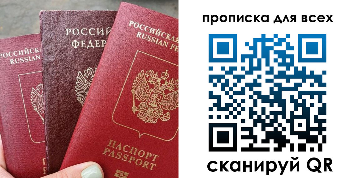прописка гарантия в Белокурихе