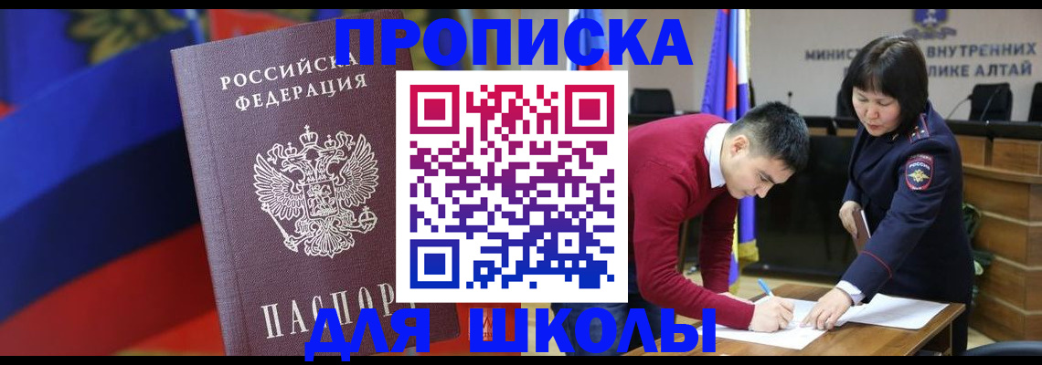 прописка для кредита в Белокурихе