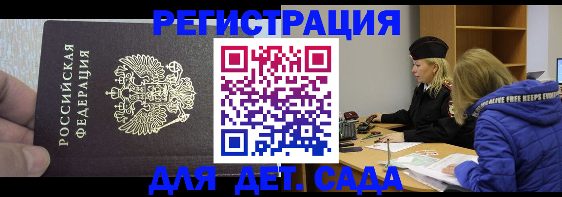 временная регистрация в Белокурихе