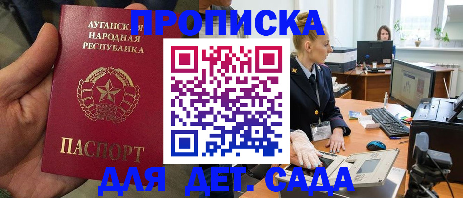 прописка для кредита в Белокурихе
