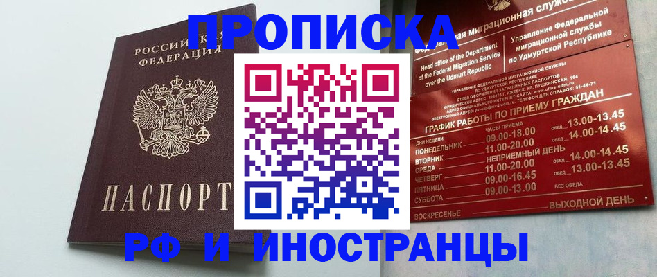 прописка законно в Белокурихе