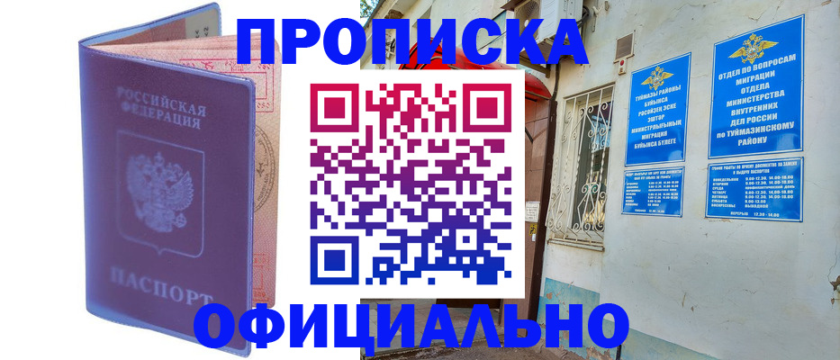 прописка регистрация в Белокурихе