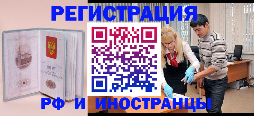 временная регистрация недорого в Белокурихе