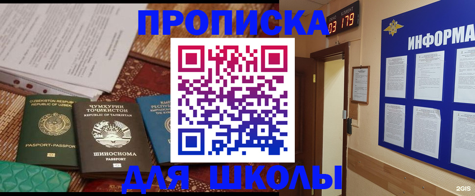 прописка в квартире в Белокурихе