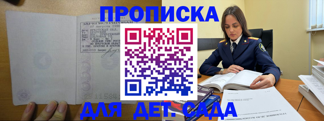 временная регистрация купить в Белокурихе