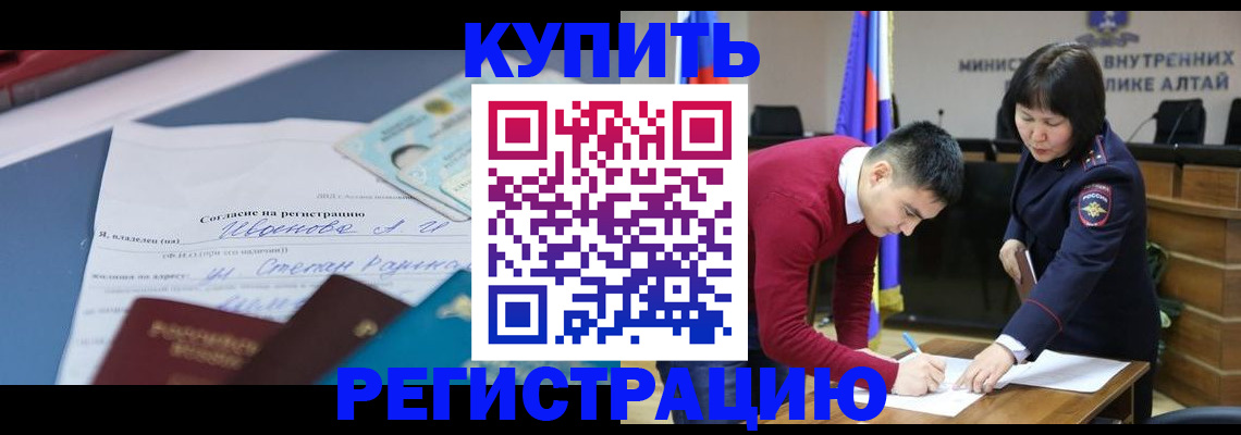 временная регистрация для всех в Белокурихе