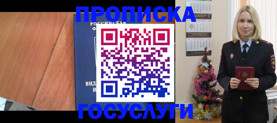 временная регистрация адрес в Белокурихе