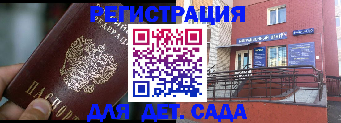 временная регистрация законно в Белокурихе