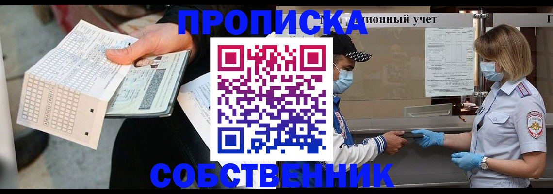 временная регистрация надежно в Белокурихе